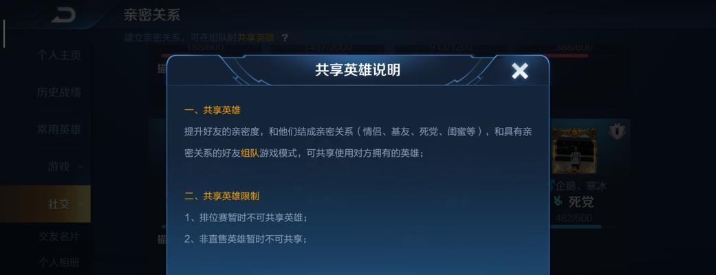 王者荣耀中如何与好友建立死党关系？  第2张