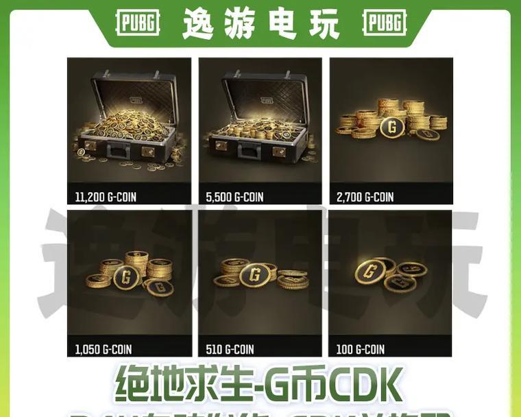 绝地求生生存币的正确使用方法是什么？  第1张