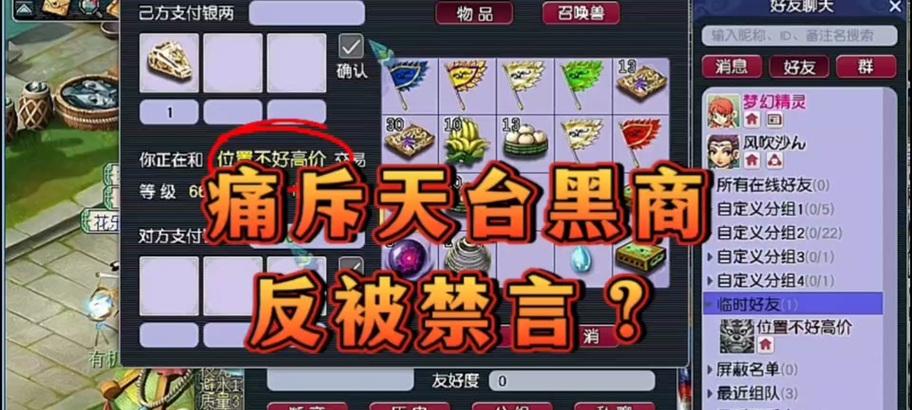 梦幻西游吵架被禁言怎么解除？有哪些方法？  第2张