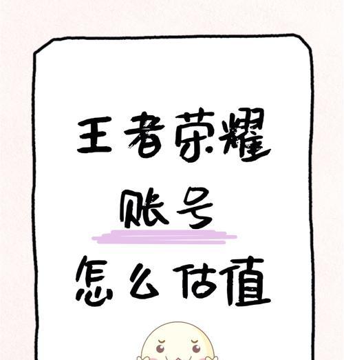 王者荣耀账号价值如何评估？  第3张