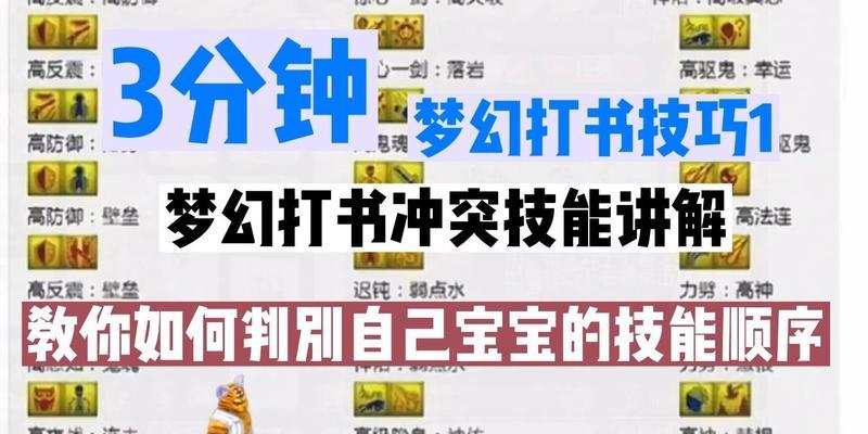 善恶宝宝技能搭配建议？  第1张