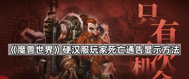《魔兽世界》53级角色死亡后怎么办？复活和损失处理方法是什么？  第2张