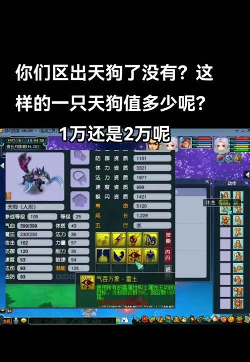梦幻西游飞牛宝宝的价格是多少？购买后如何培养？  第3张