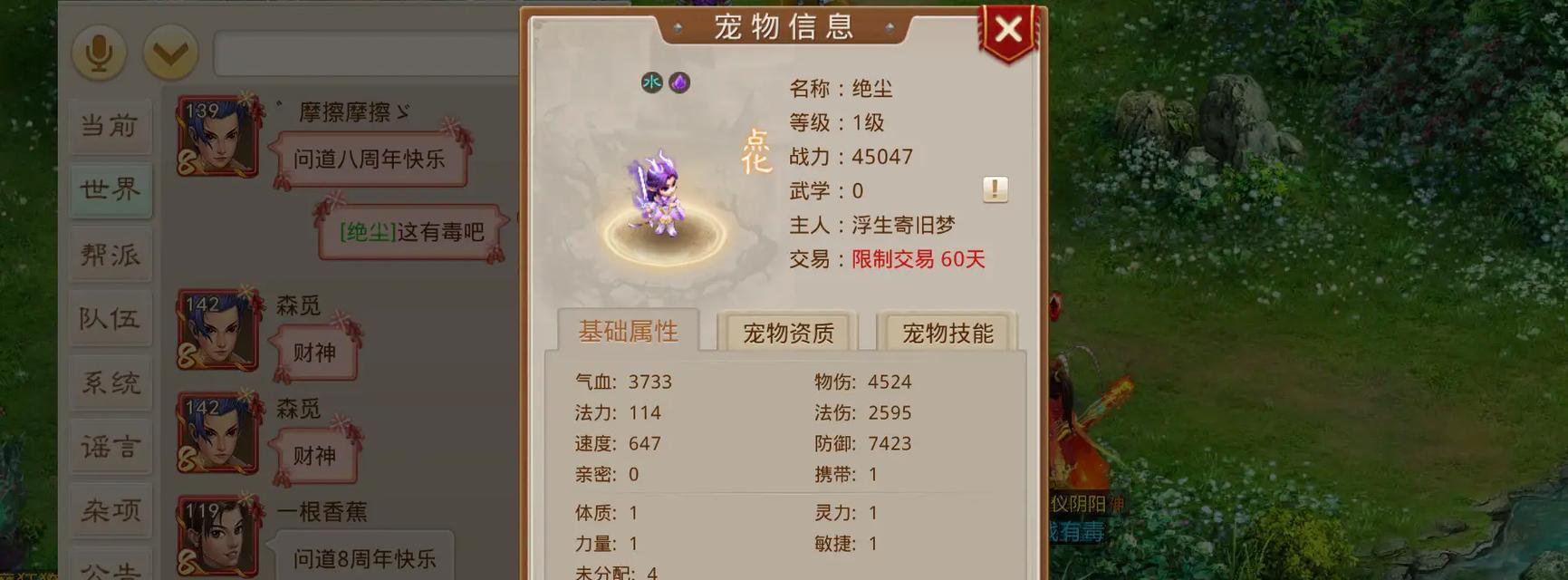 问道宝宝翻转乾坤怎么用？使用自己的宝宝有哪些技巧？  第1张