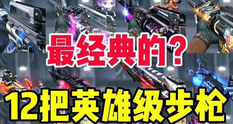 CF手游中哪款步枪性能最佳？选择步枪时应考虑哪些因素？  第2张