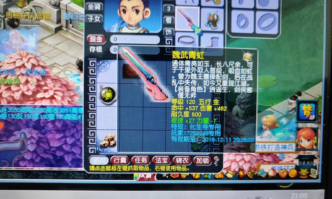 梦幻西游如何更改系统账号？  第2张