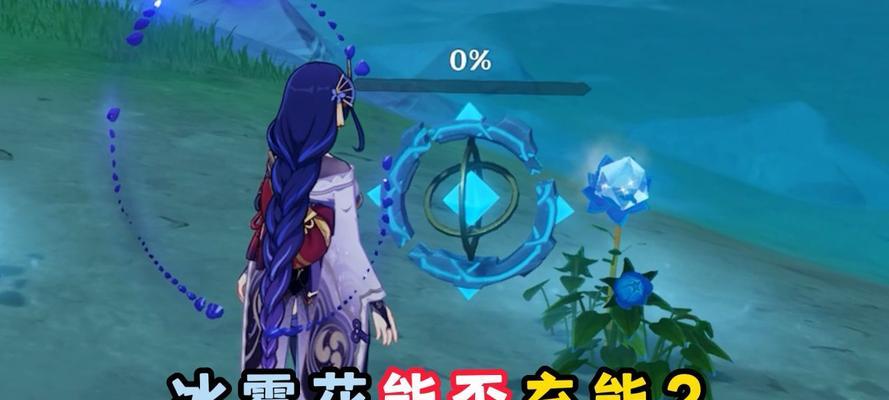 原神中冰雾花的打开方法是什么？需要哪些条件？  第3张