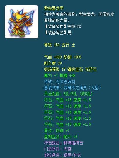梦幻西游603无级别装备如何打造？  第1张