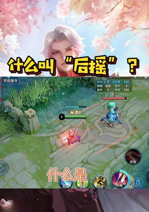 王者荣耀中的后摇是什么意思？后摇的作用是什么？  第1张