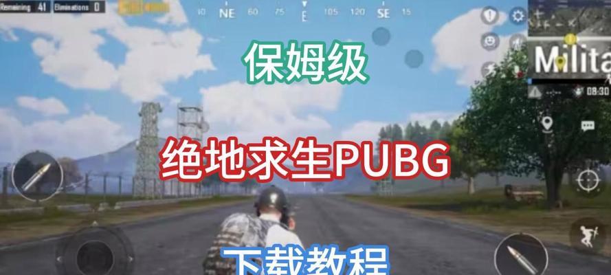 绝地求生应用市场下载方法是什么？  第1张