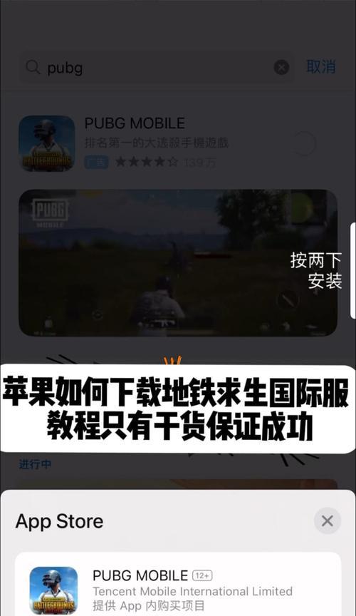 绝地求生应用市场下载方法是什么？  第3张