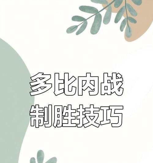 获胜的关键因素是什么？有哪些策略可以提高胜率？  第2张