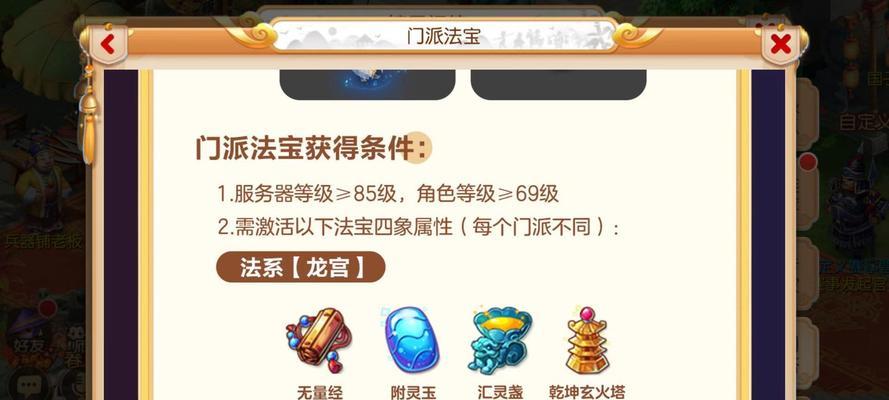 梦幻西游手游法宝获取途径是什么？  第1张