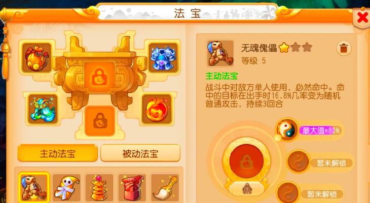梦幻西游手游法宝获取途径是什么？  第3张