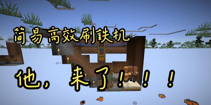 我的世界中如何制作铁？  第3张