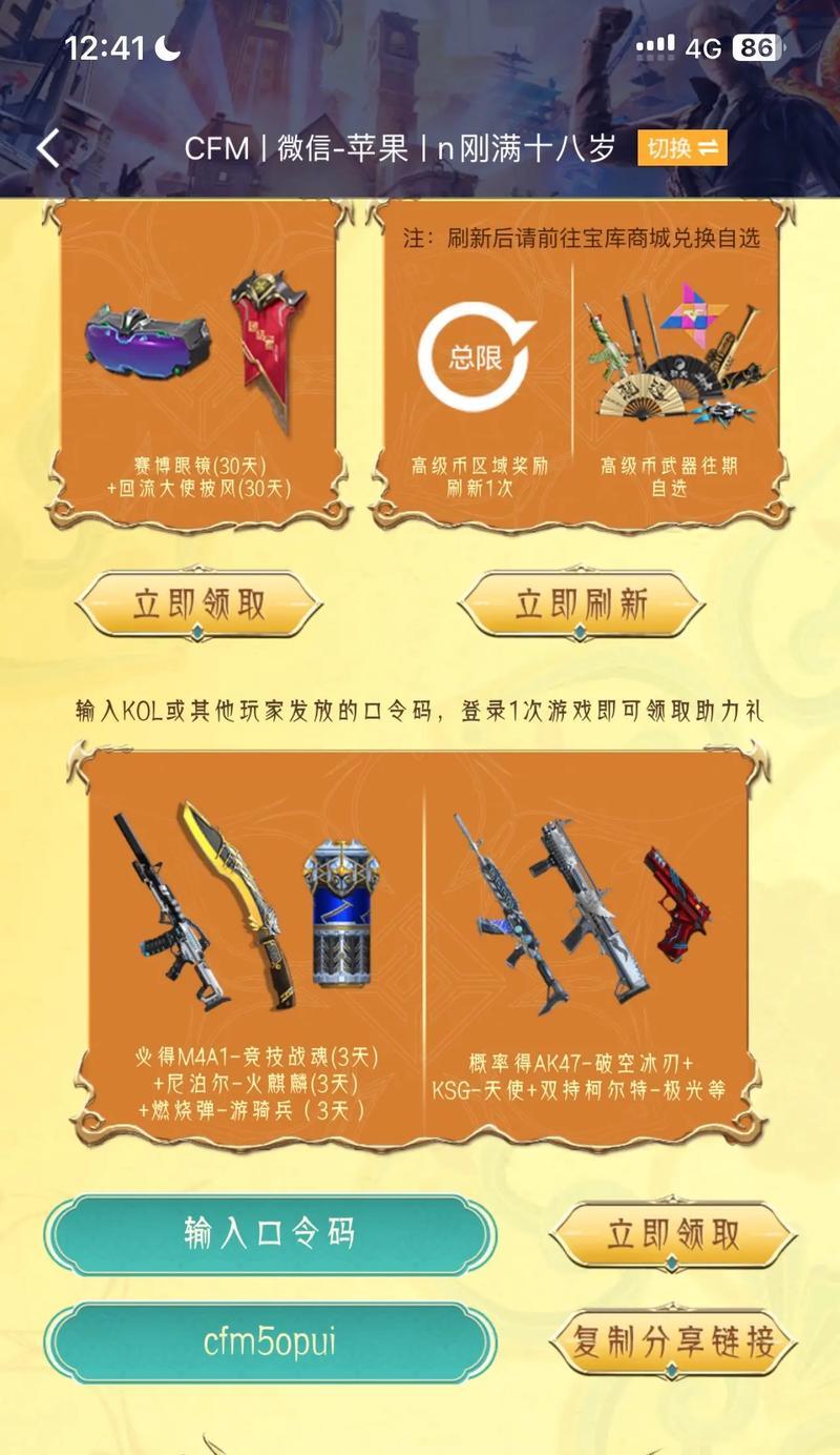 cf手游最新福利活动有哪些？  第3张