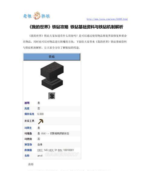 我的世界中制作铁砧的步骤是什么？  第1张