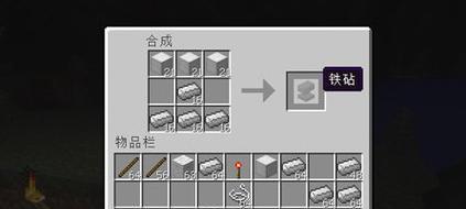 我的世界中制作铁砧的步骤是什么？  第3张