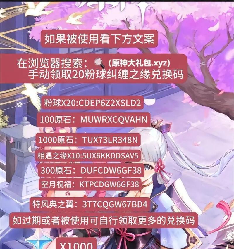 原神兑换码礼包在哪里可以领取？  第2张