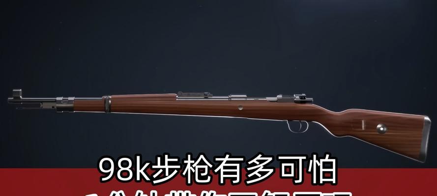 绝地求生中98k原皮的获取途径是什么？  第1张