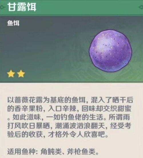 原神中诱饵哪里获取最多？诱饵的高效获取方法是什么？  第1张