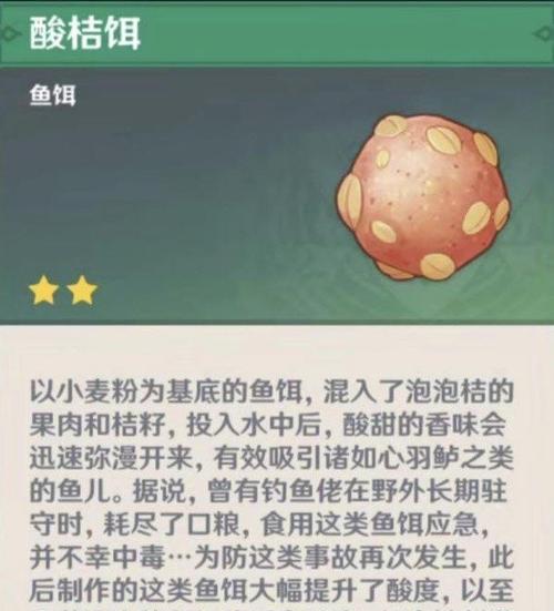 原神中诱饵哪里获取最多？诱饵的高效获取方法是什么？  第2张