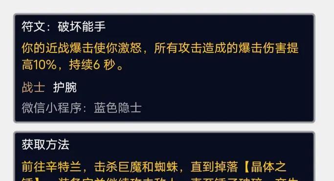魔兽世界浴血符文的获取方法有哪些？  第2张