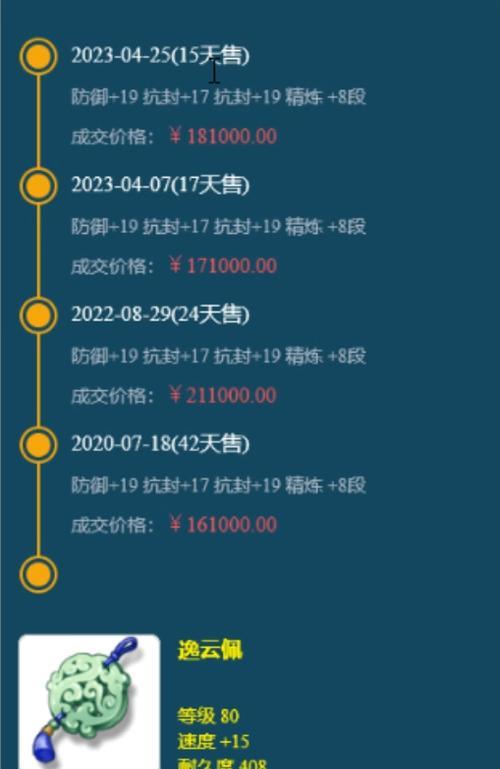 梦幻西游雪山110珍珠价格是多少？  第1张