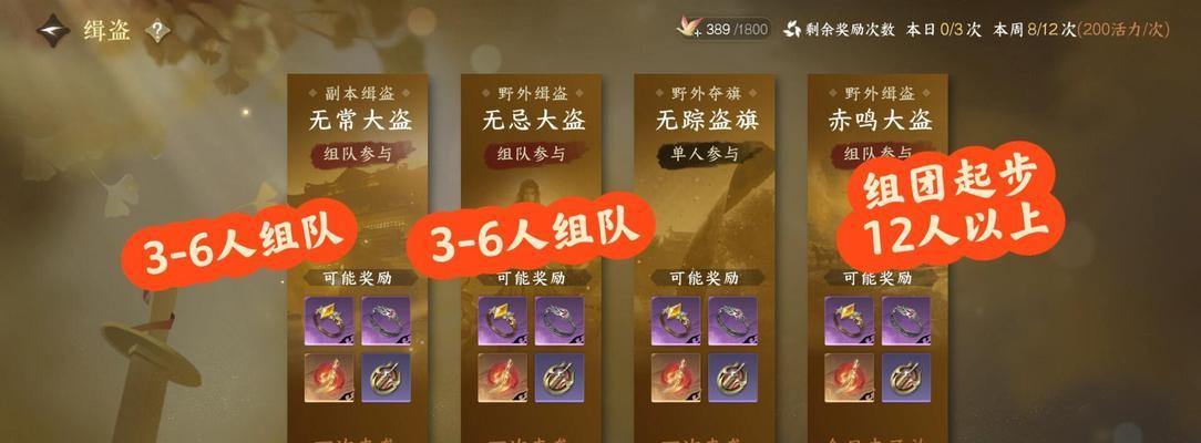 逆水寒缉盗任务选择指南？  第1张