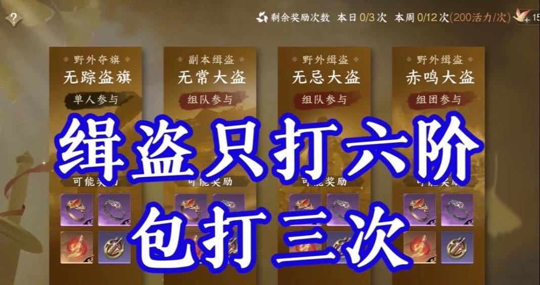 逆水寒缉盗任务选择指南？  第3张