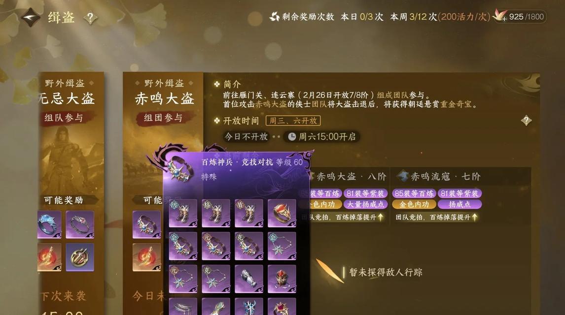 逆水寒缉盗任务选择指南？  第2张