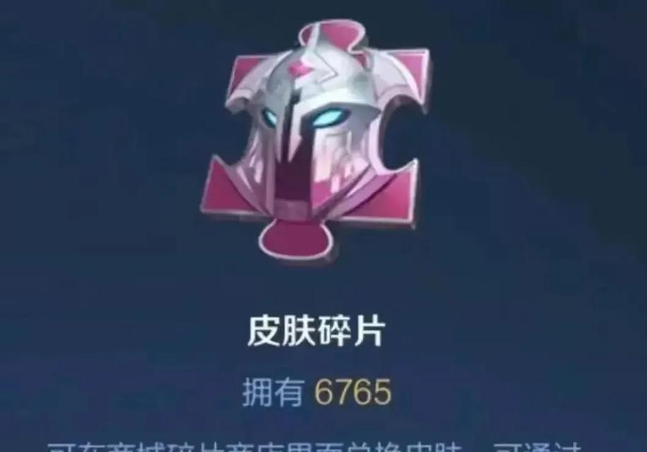 一百块在王者荣耀中能换多少碎片？如何最大化利用这些碎片？  第2张
