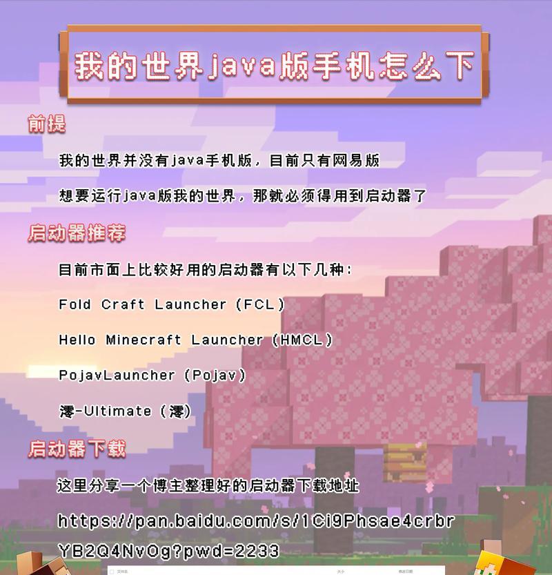我的世界java版登录步骤是什么？  第1张