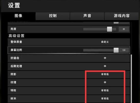 绝地求生战场游戏亮点的设置方法是什么？  第3张
