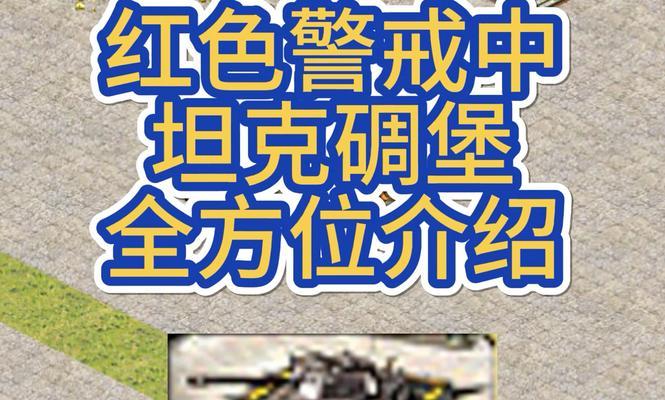 红警中如何对抗幻影坦克？有哪些策略？  第3张