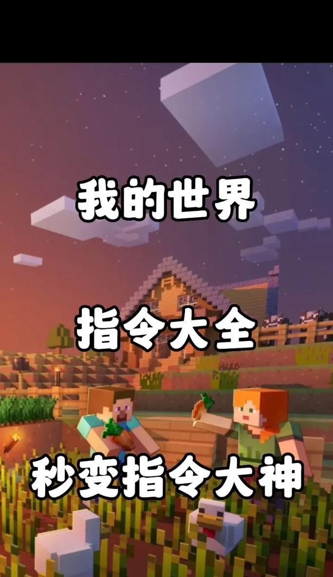 我的世界传送他人指令是什么？  第2张
