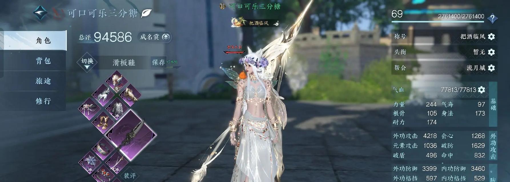 逆水寒手游师姐可以卡哪些buff？如何利用这些buff？  第3张