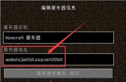 我的世界服务器地址怎么查看？如何快速找到正确的服务器地址？  第2张