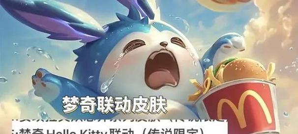 梦奇王者荣耀麦当劳什么梗？这个梗的由来和含义是什么？  第2张