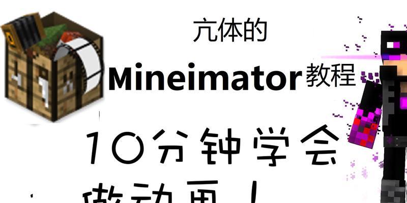 我的世界中如何使用ae进行动画制作？  第1张