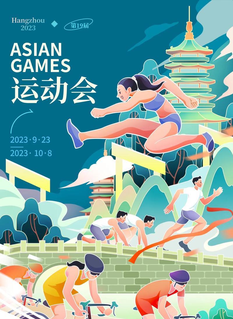 亚运版本封面设计有何特点？  第1张