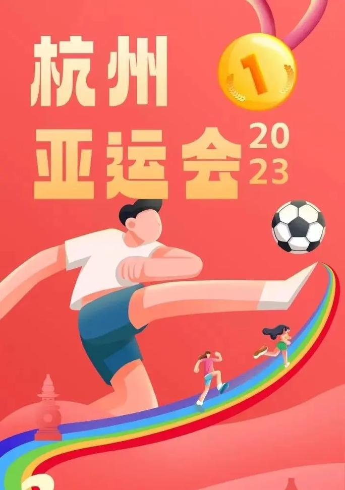 亚运版本封面设计有何特点？  第2张