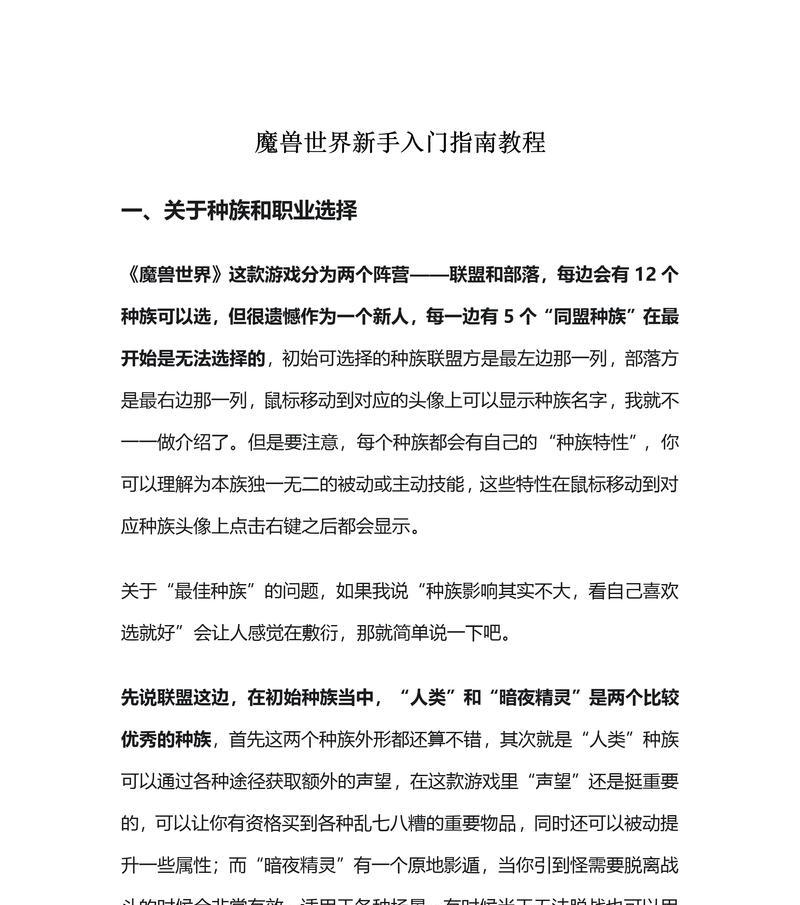 魔兽世界权力斗争如何应对？夺权事件的正确处理方法是什么？  第3张