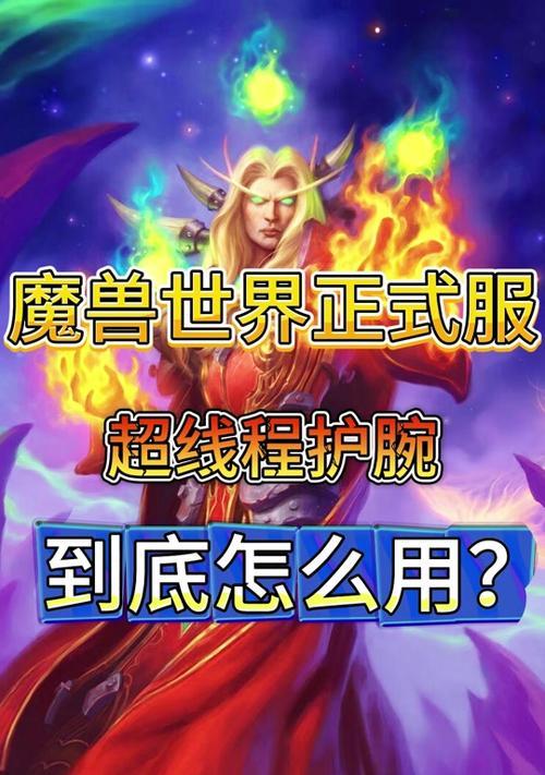 魔兽世界治疗特效自定义，如何提升治疗体验？  第2张