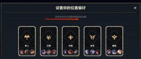 英雄联盟最新选位置策略是什么？如何选择最佳位置？  第1张