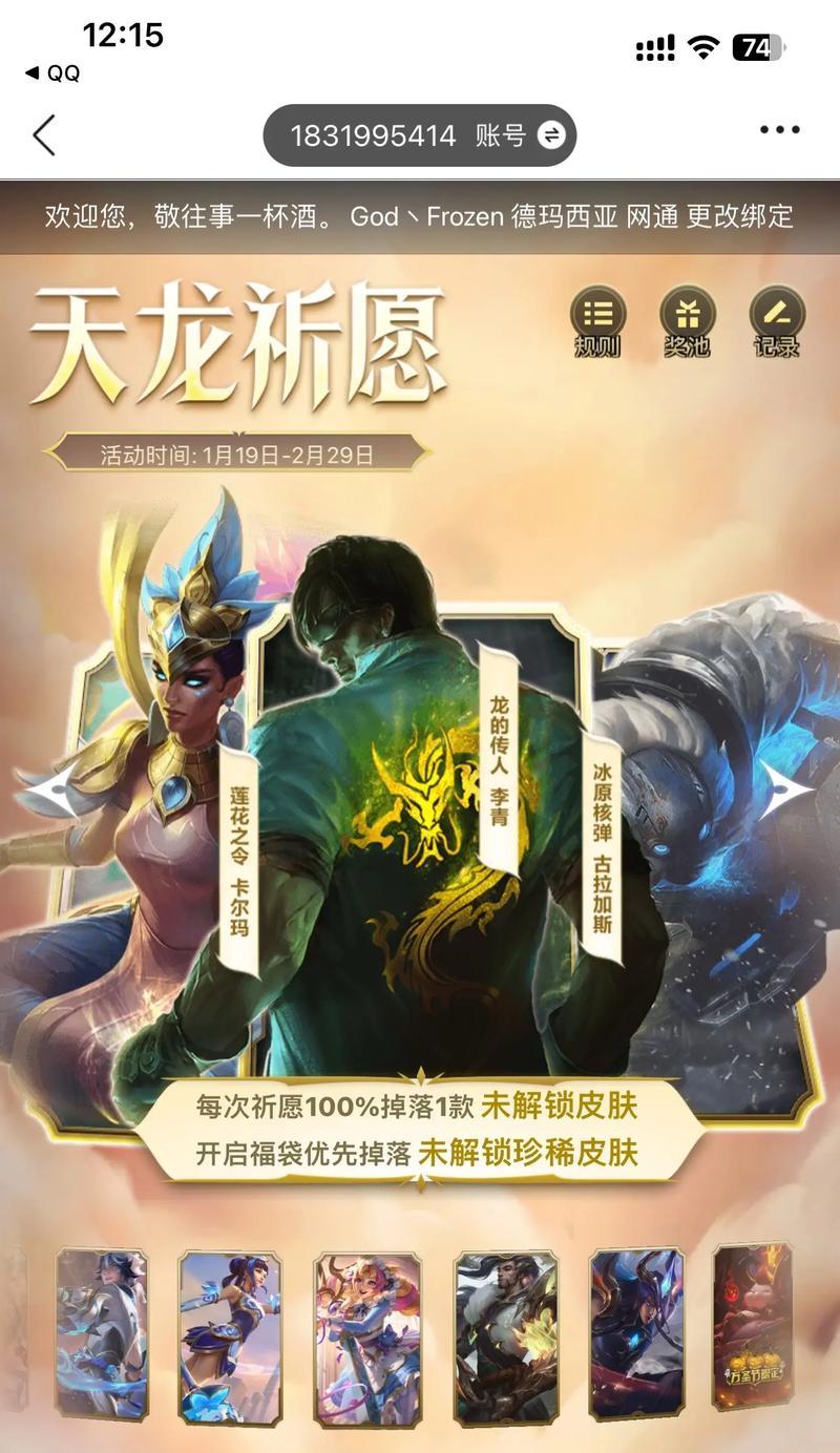 龙年贺礼皮肤获取方法是什么？如何获得英雄联盟龙年皮肤？  第2张