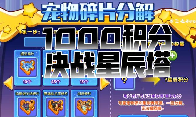 洛克王国中活力值如何快速获得？  第3张