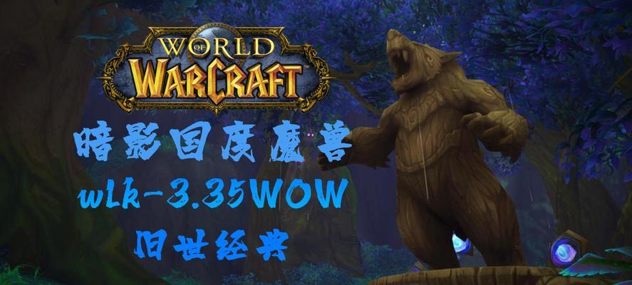 魔兽世界公益服更新缓慢如何解决？更新慢的影响有哪些？  第1张