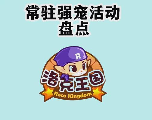 洛克王国中海报的获取方法是什么？如何制作？  第2张