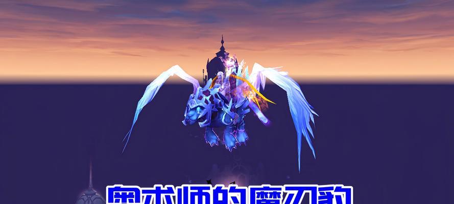 魔兽世界飞行坐骑的使用方法是什么？如何获取和激活？  第1张